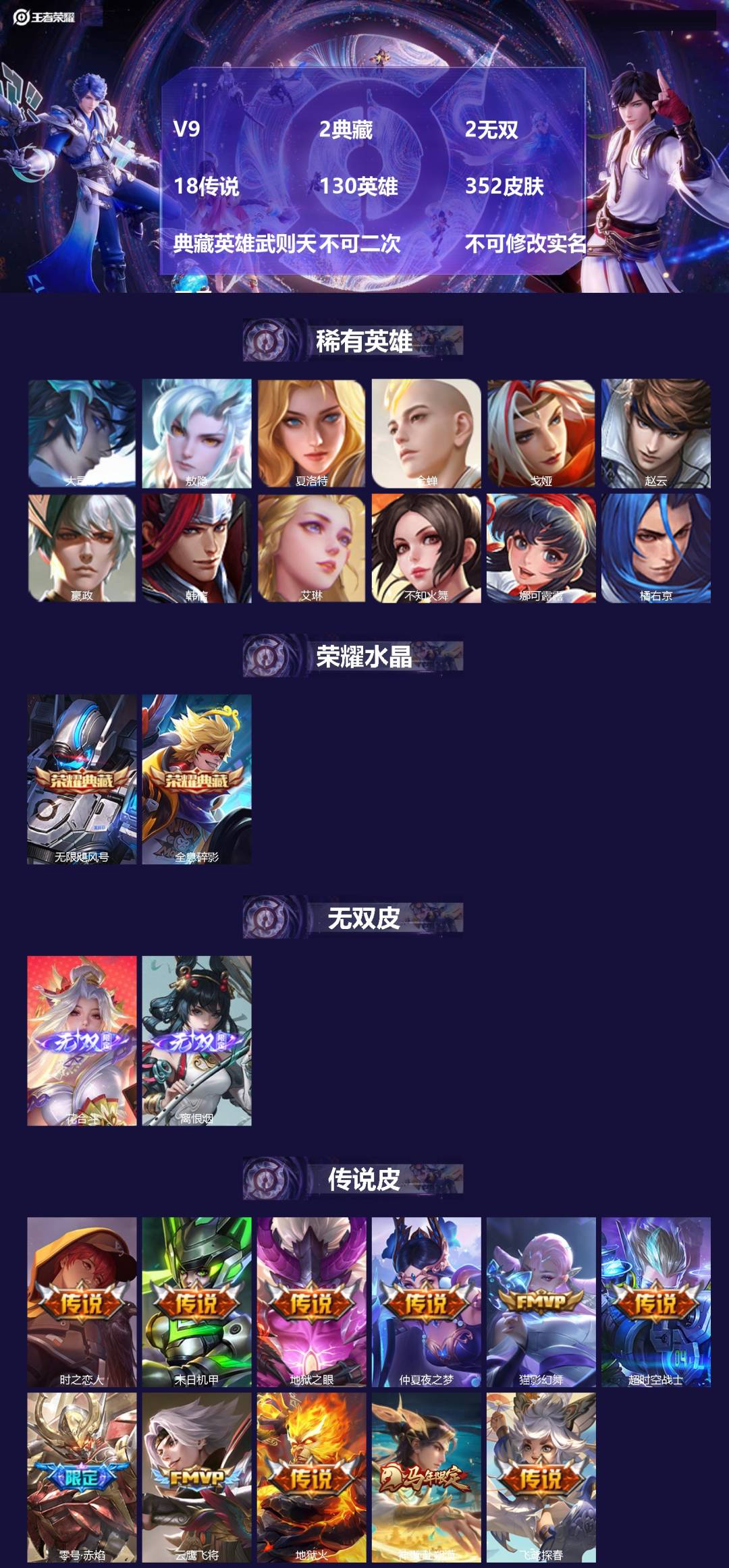 王者荣耀账号苹果QQ[22675739]V9 2典藏 2无双 18传说 130英雄 352皮肤 典藏英雄武则天 不可二次