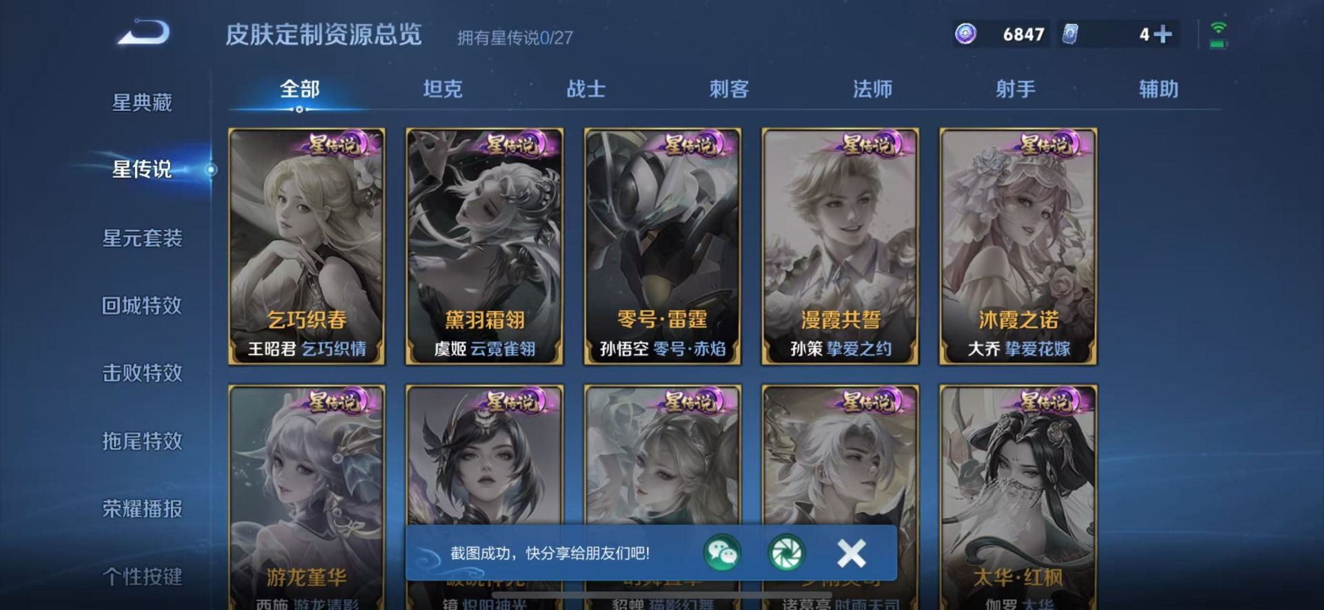 WZQM4468784王者荣耀账号详情图8 WZQM4468784王者荣耀账号详情图8
