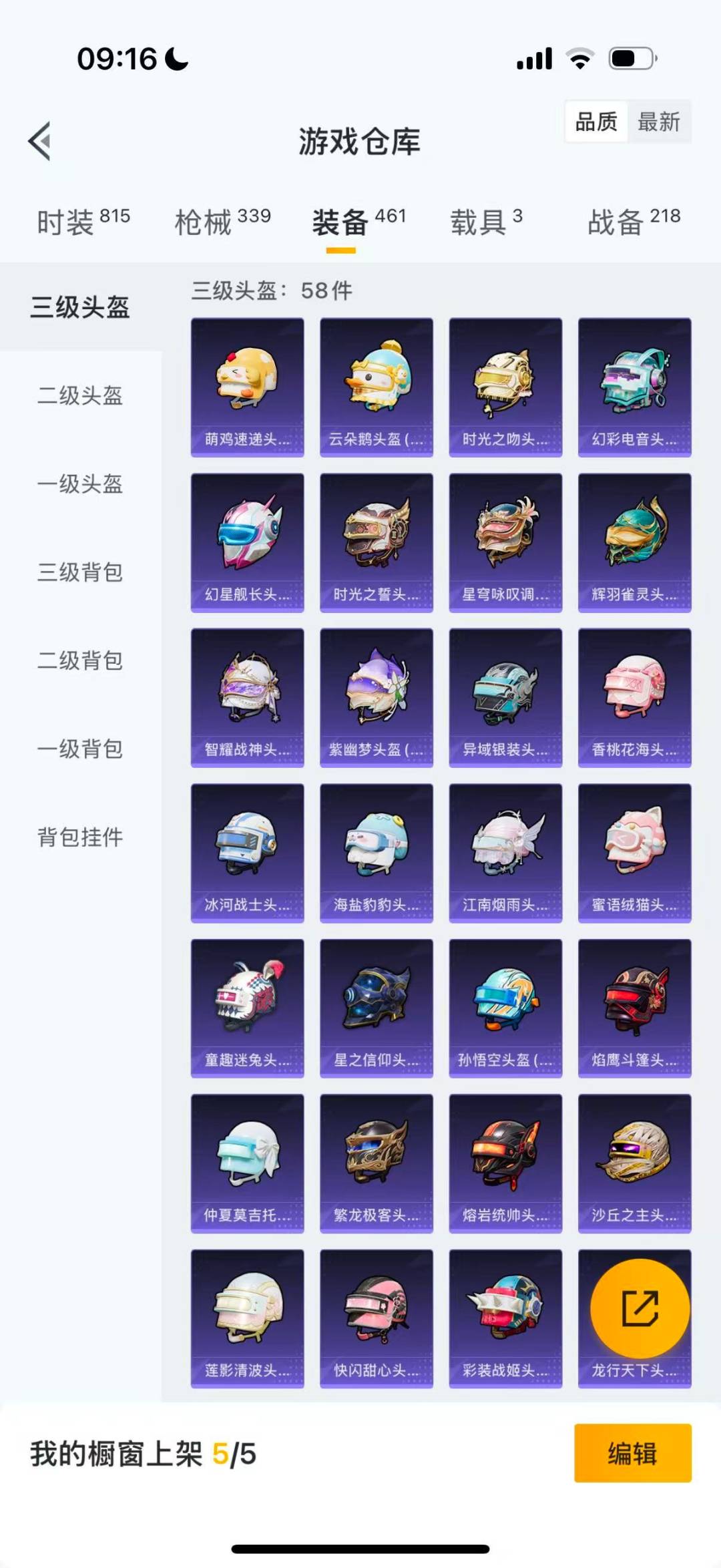 HPQM4299692和平精英账号详情图13 HPQM4299692和平精英账号详情图13