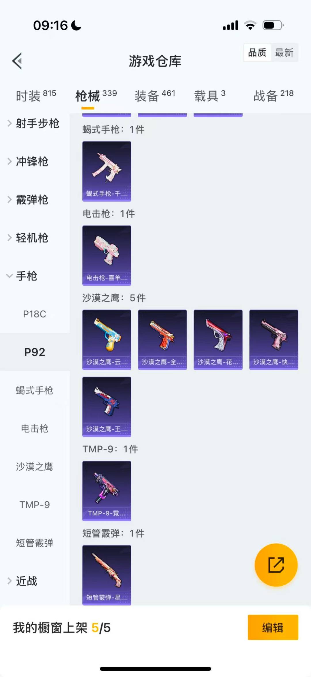 HPQM4299692和平精英账号详情图15 HPQM4299692和平精英账号详情图15