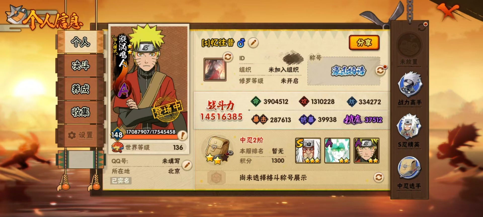 火影忍者账号安卓QQ[23312468]V10 18S忍 26A忍 23通灵 1451.6W战力 可二次 可修改实名 
