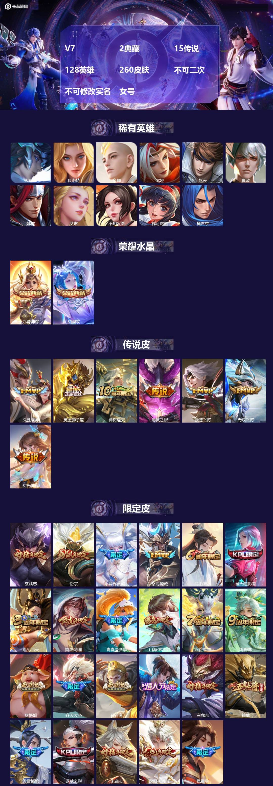 王者荣耀账号苹果QQ[22700703]V7 2典藏 15传说 128英雄 260皮肤 不可二次 不可修改实名 女号 
