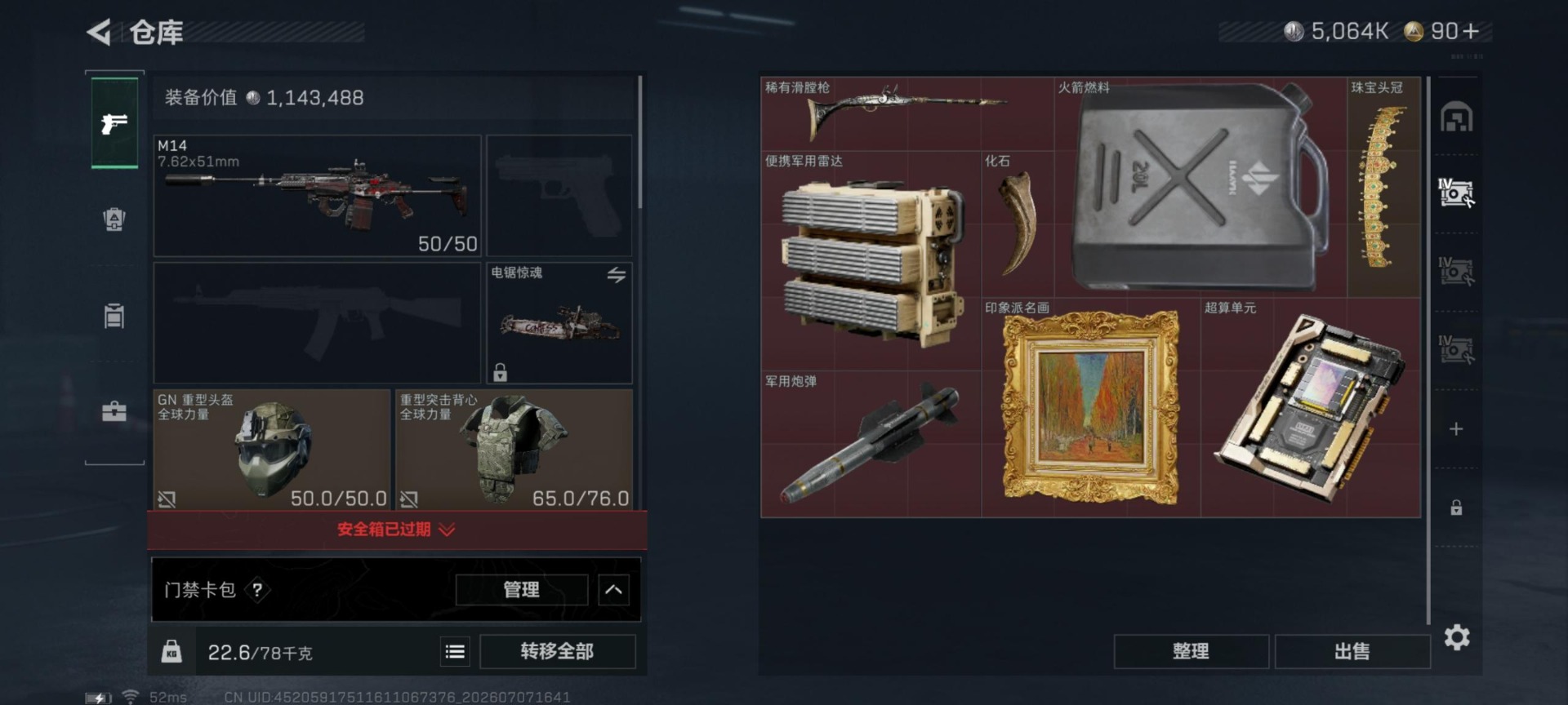 SJZQM4191410三角洲行动账号详情图9 SJZQM4191410三角洲行动账号详情图9
