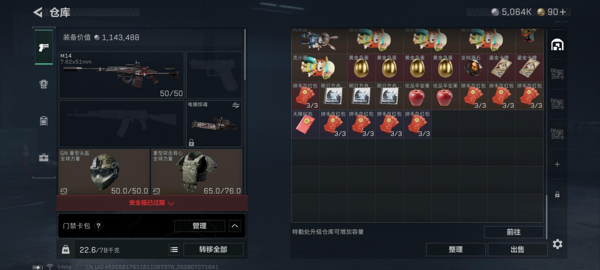 SJZQM4191410三角洲行动账号详情图11 SJZQM4191410三角洲行动账号详情图11