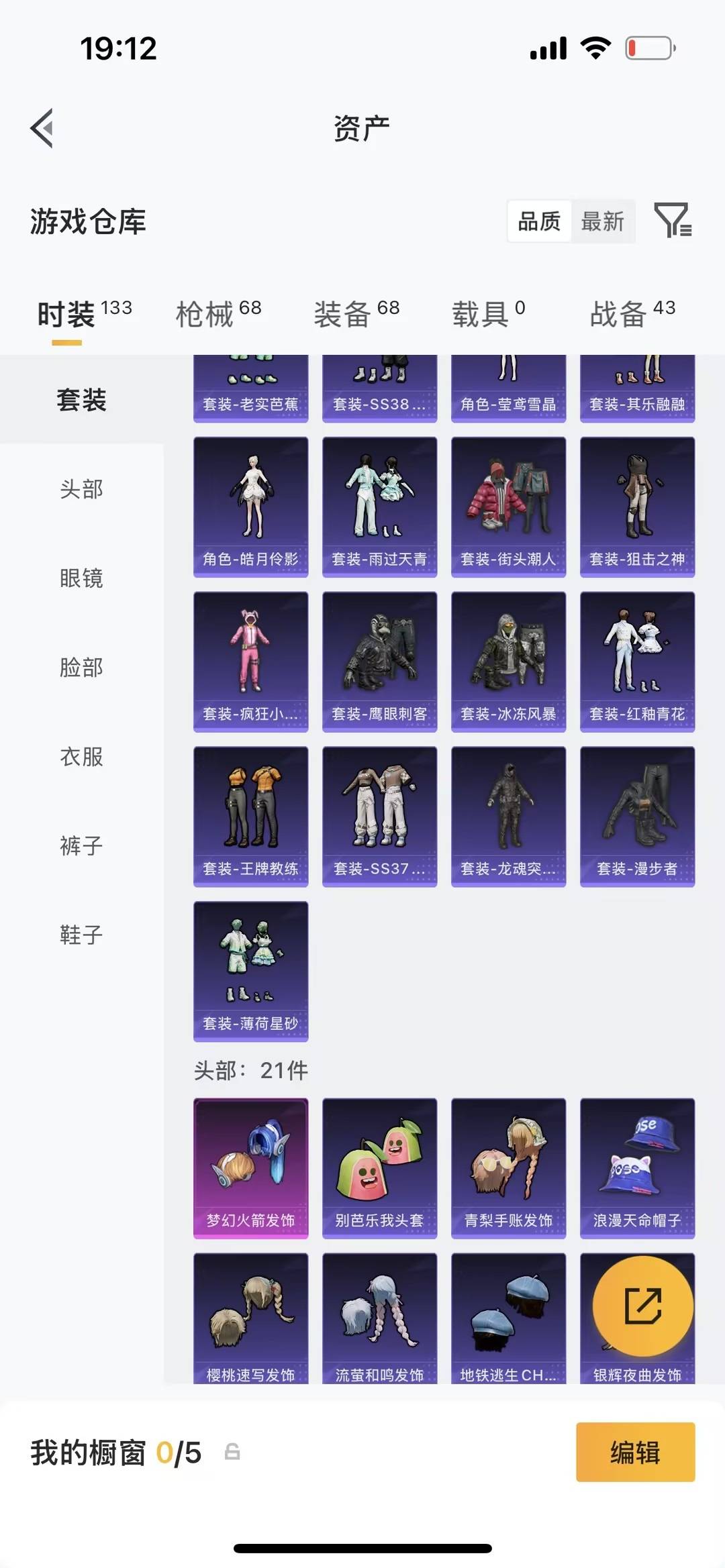 HPQM4295115和平精英账号详情图5