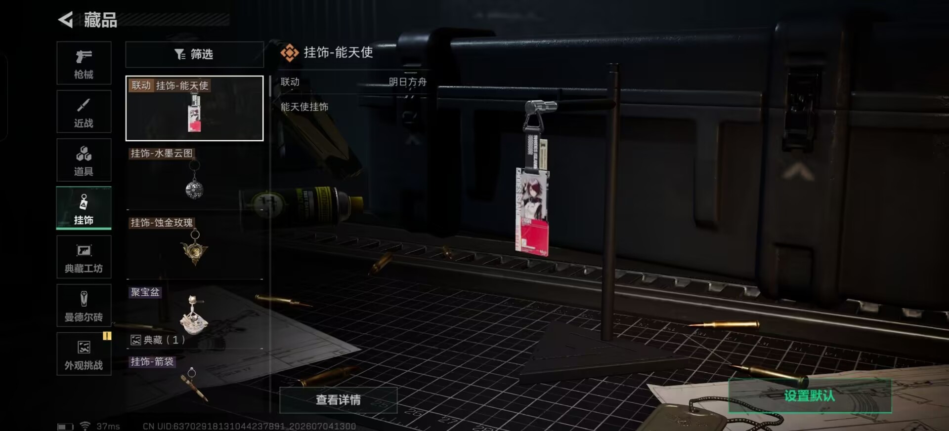 SJZQM4187803三角洲行动账号详情图15 SJZQM4187803三角洲行动账号详情图15