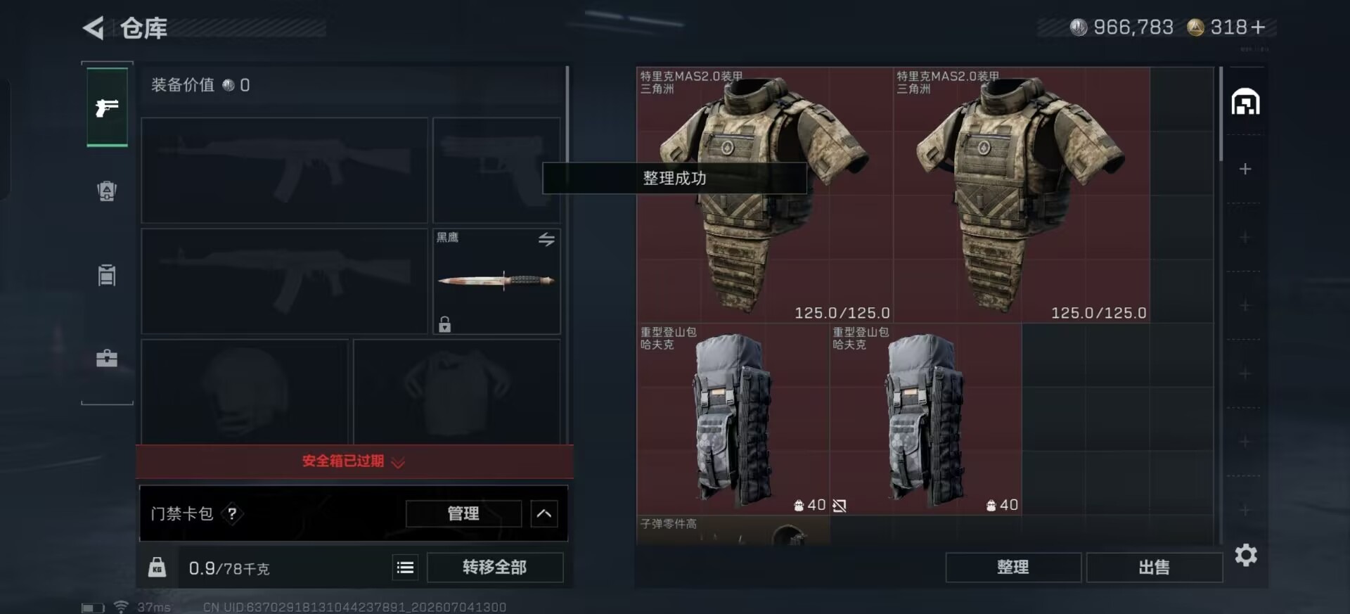 SJZQM4187803三角洲行动账号详情图17 SJZQM4187803三角洲行动账号详情图17