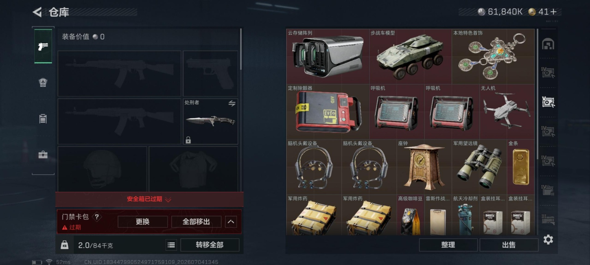 SJZQM4204078三角洲行动账号详情图15 SJZQM4204078三角洲行动账号详情图15