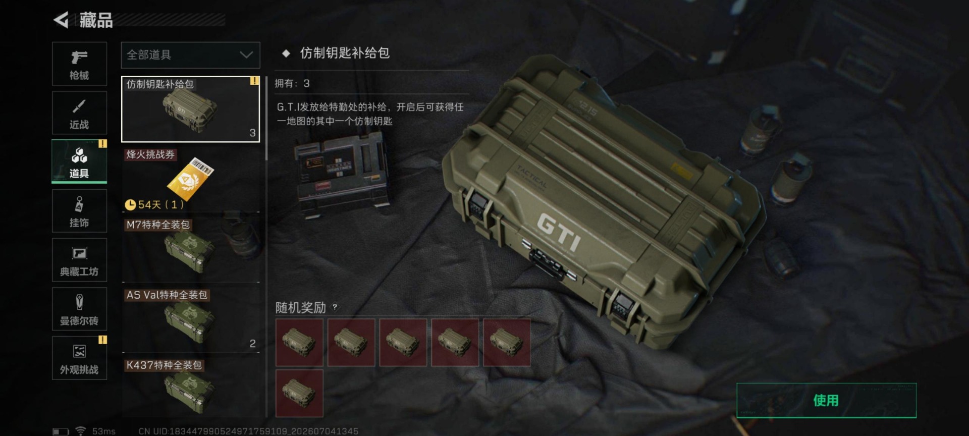 SJZQM4204078三角洲行动账号详情图24 SJZQM4204078三角洲行动账号详情图24