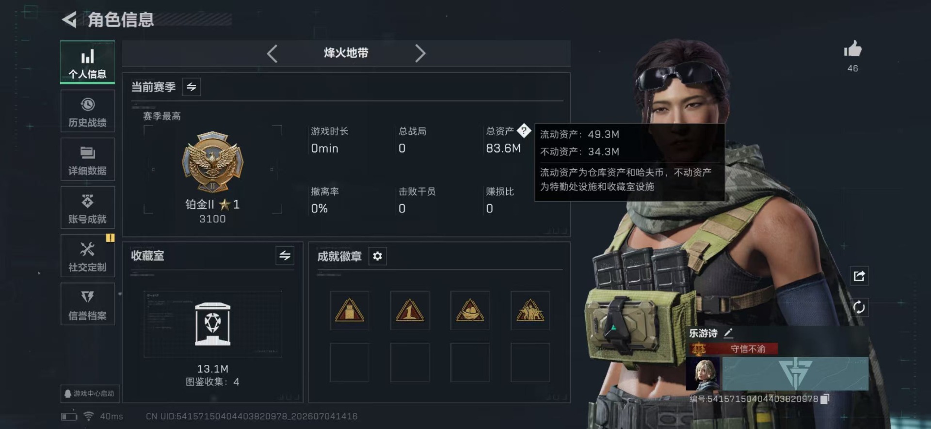 SJZQM4191515三角洲行动账号详情图31 SJZQM4191515三角洲行动账号详情图31