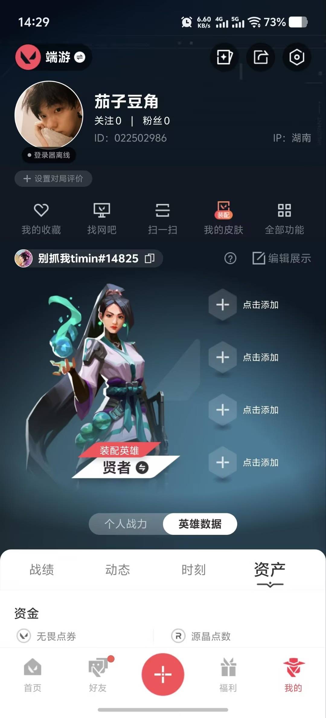 WWQQM474573无畏契约账号详情图7 WWQQM474573无畏契约账号详情图7