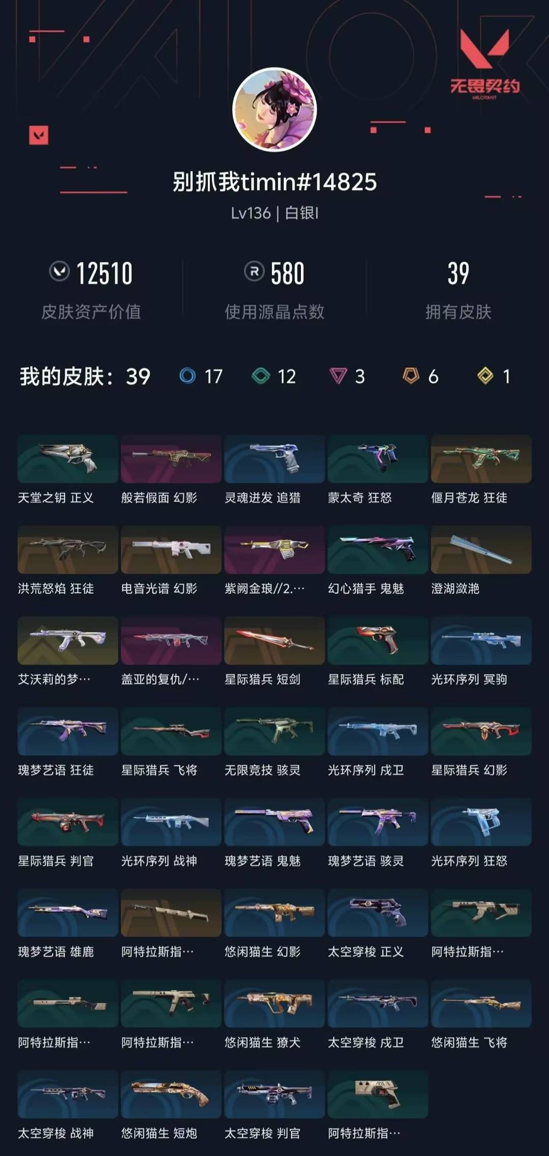WWQQM474573无畏契约账号详情图8 WWQQM474573无畏契约账号详情图8