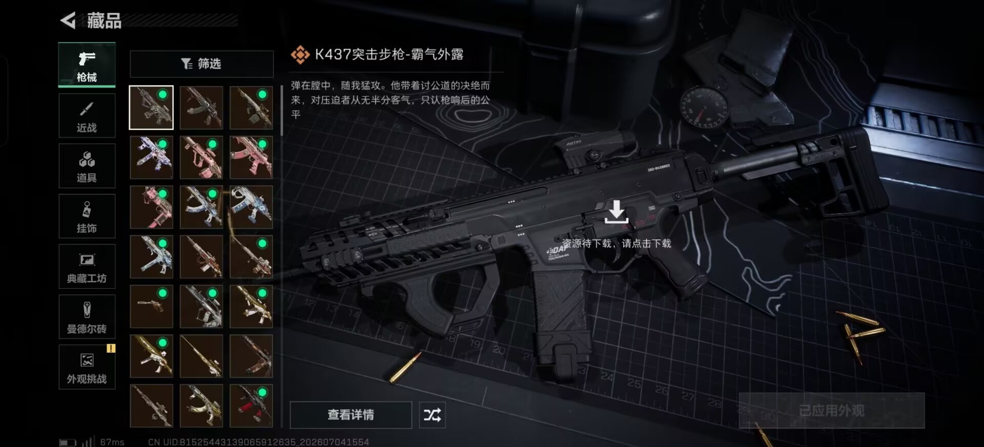 SJZQM4191644三角洲行动账号详情图14 SJZQM4191644三角洲行动账号详情图14