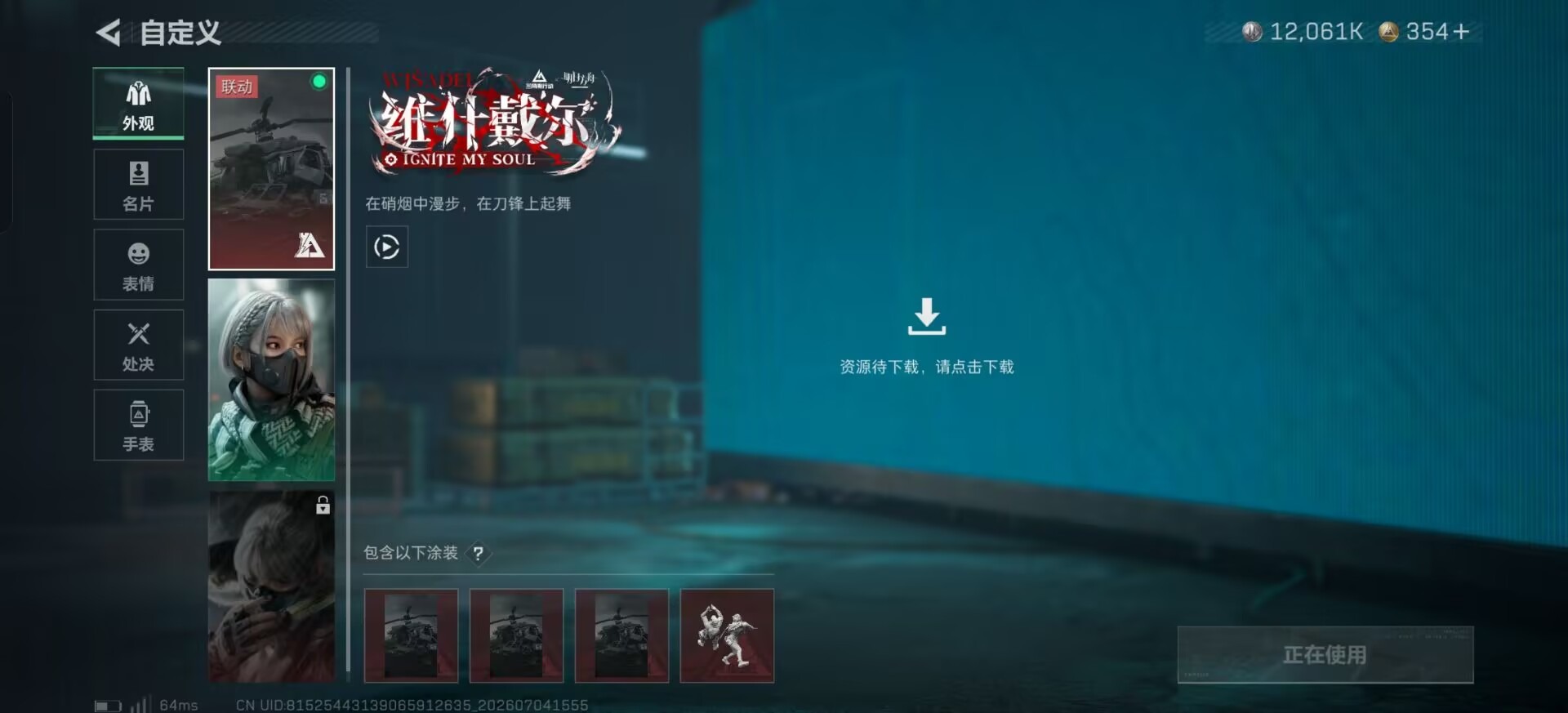 SJZQM4191644三角洲行动账号详情图23 SJZQM4191644三角洲行动账号详情图23
