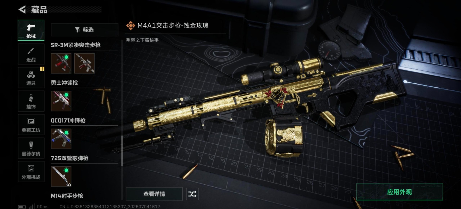 SJZQM4213723三角洲行动账号详情图5 SJZQM4213723三角洲行动账号详情图5