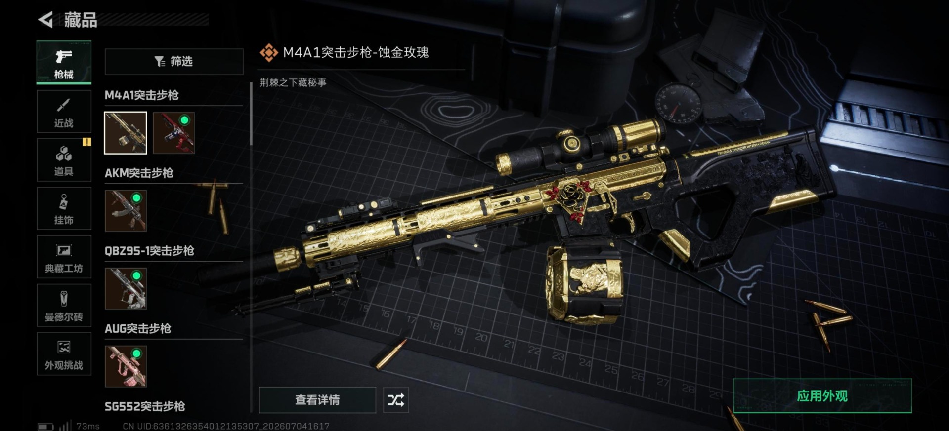 SJZQM4213723三角洲行动账号详情图25 SJZQM4213723三角洲行动账号详情图25