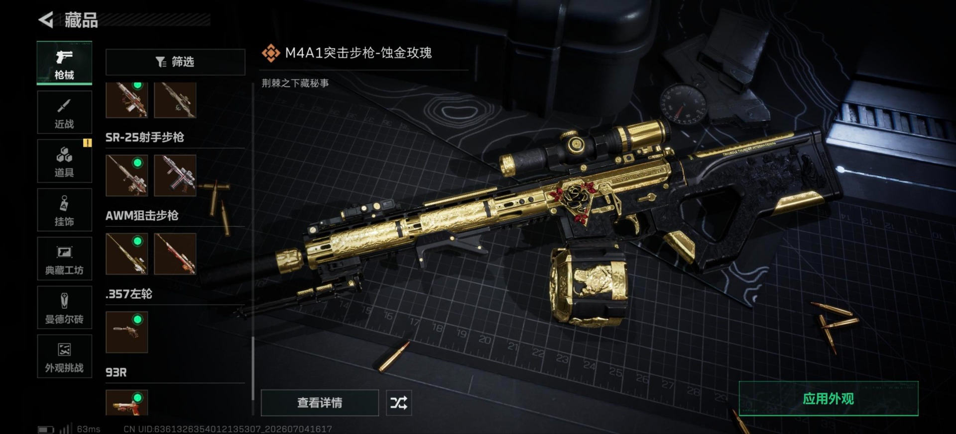 SJZQM4213723三角洲行动账号详情图33 SJZQM4213723三角洲行动账号详情图33