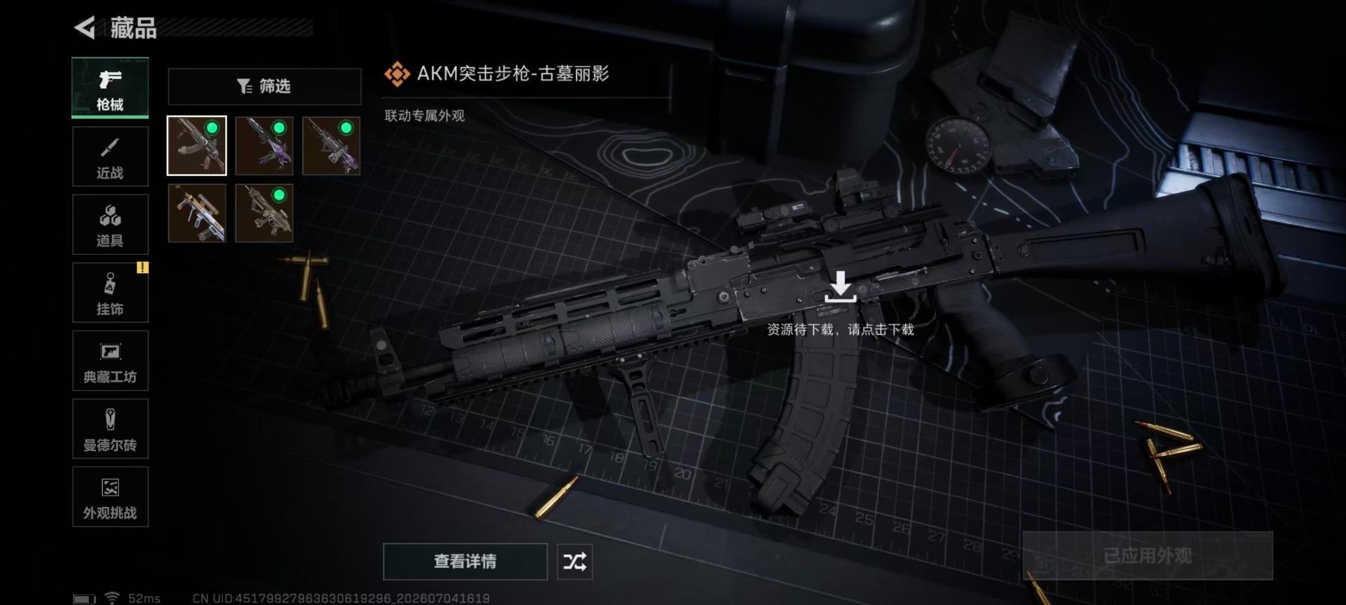 SJZQM4191785三角洲行动账号详情图12 SJZQM4191785三角洲行动账号详情图12