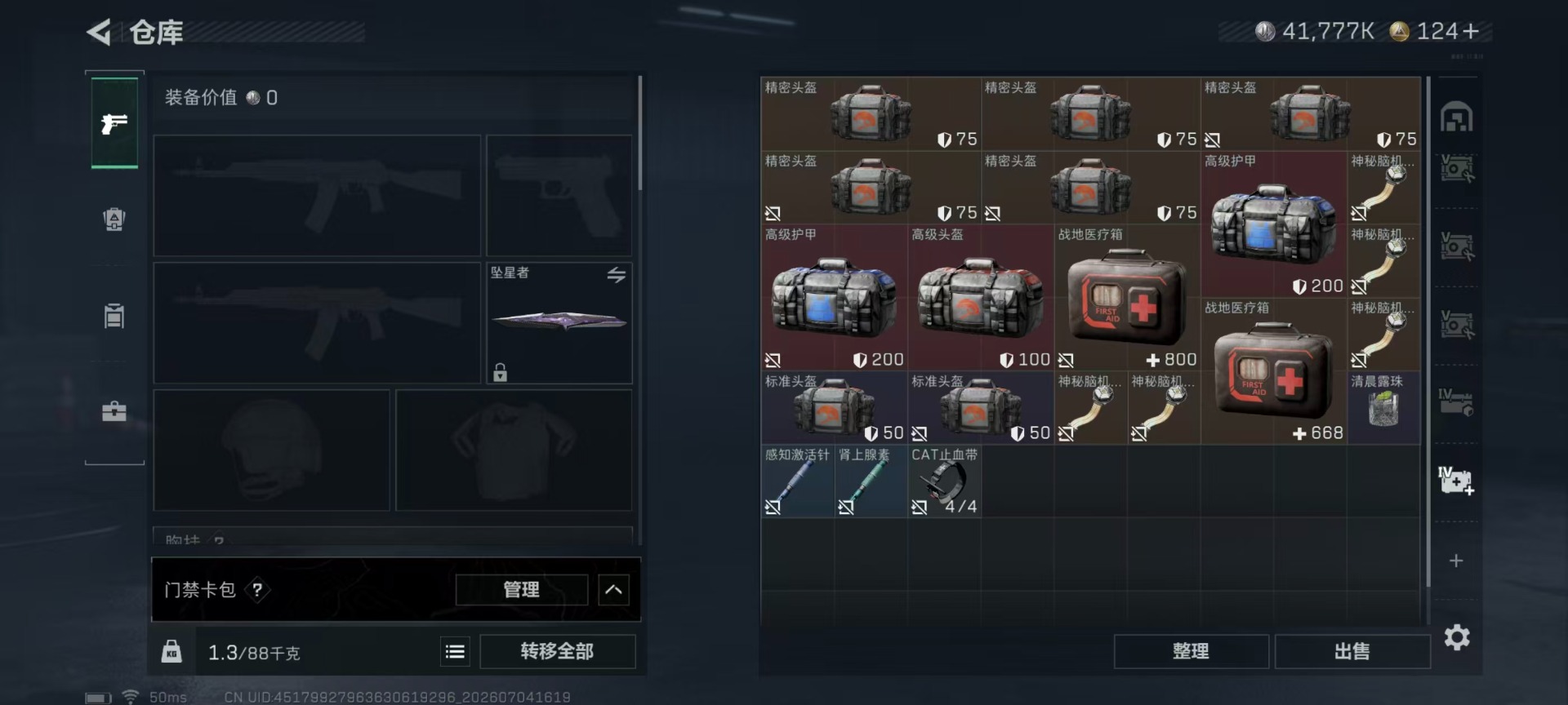 SJZQM4191785三角洲行动账号详情图19 SJZQM4191785三角洲行动账号详情图19