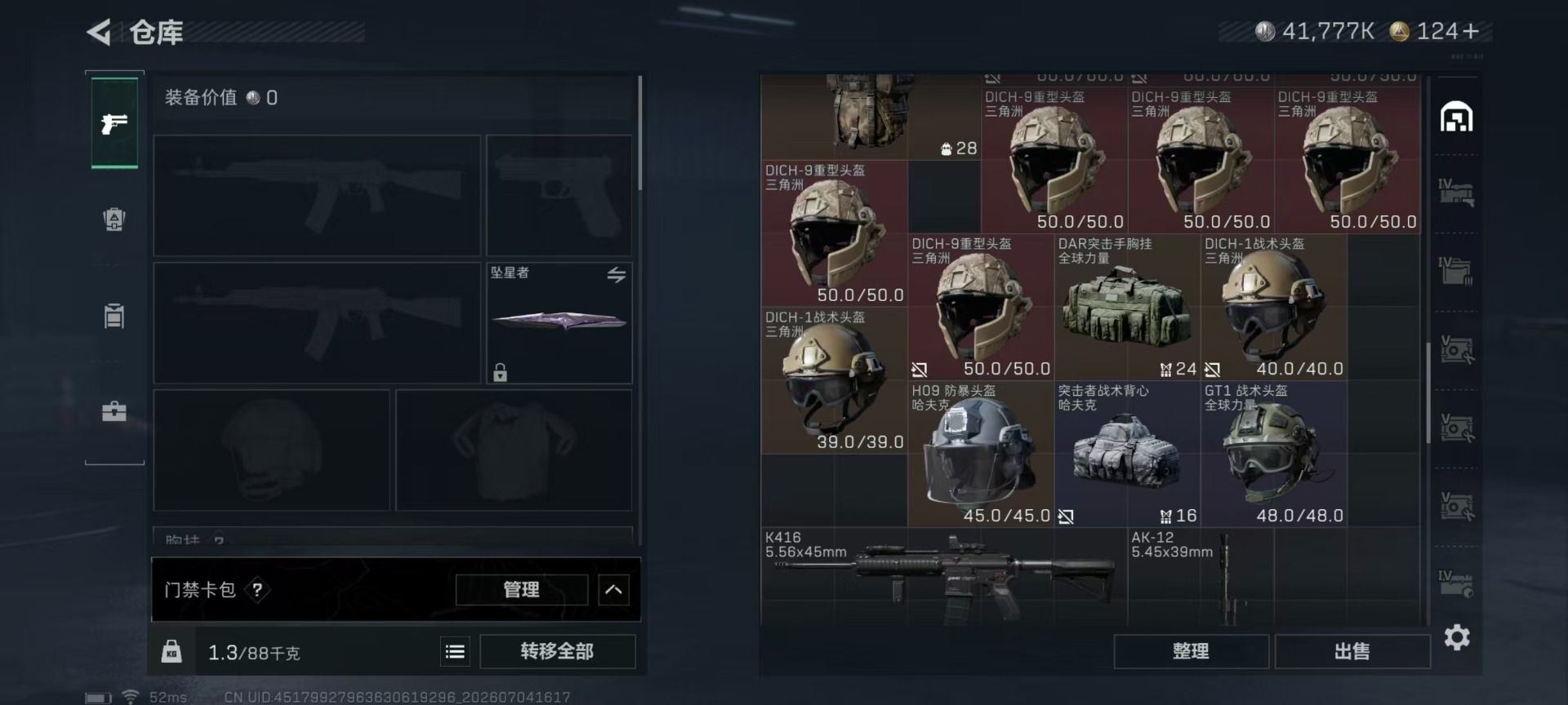 SJZQM4191785三角洲行动账号详情图29 SJZQM4191785三角洲行动账号详情图29