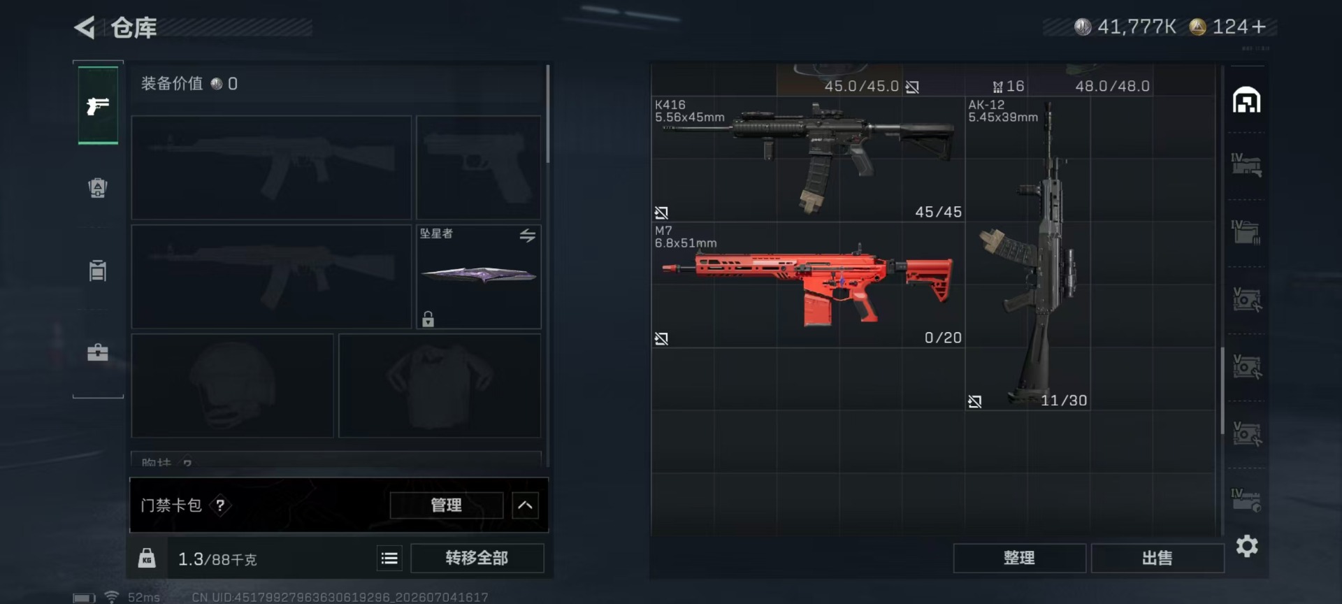SJZQM4191785三角洲行动账号详情图28 SJZQM4191785三角洲行动账号详情图28