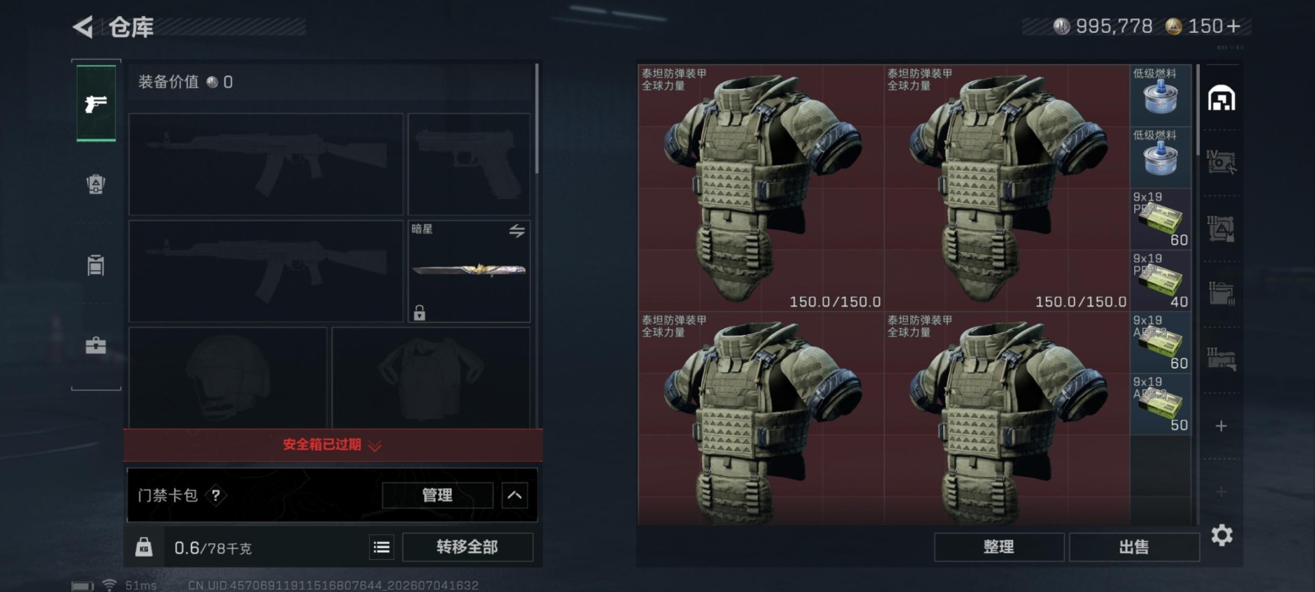 SJZQM4187647三角洲行动账号详情图12 SJZQM4187647三角洲行动账号详情图12