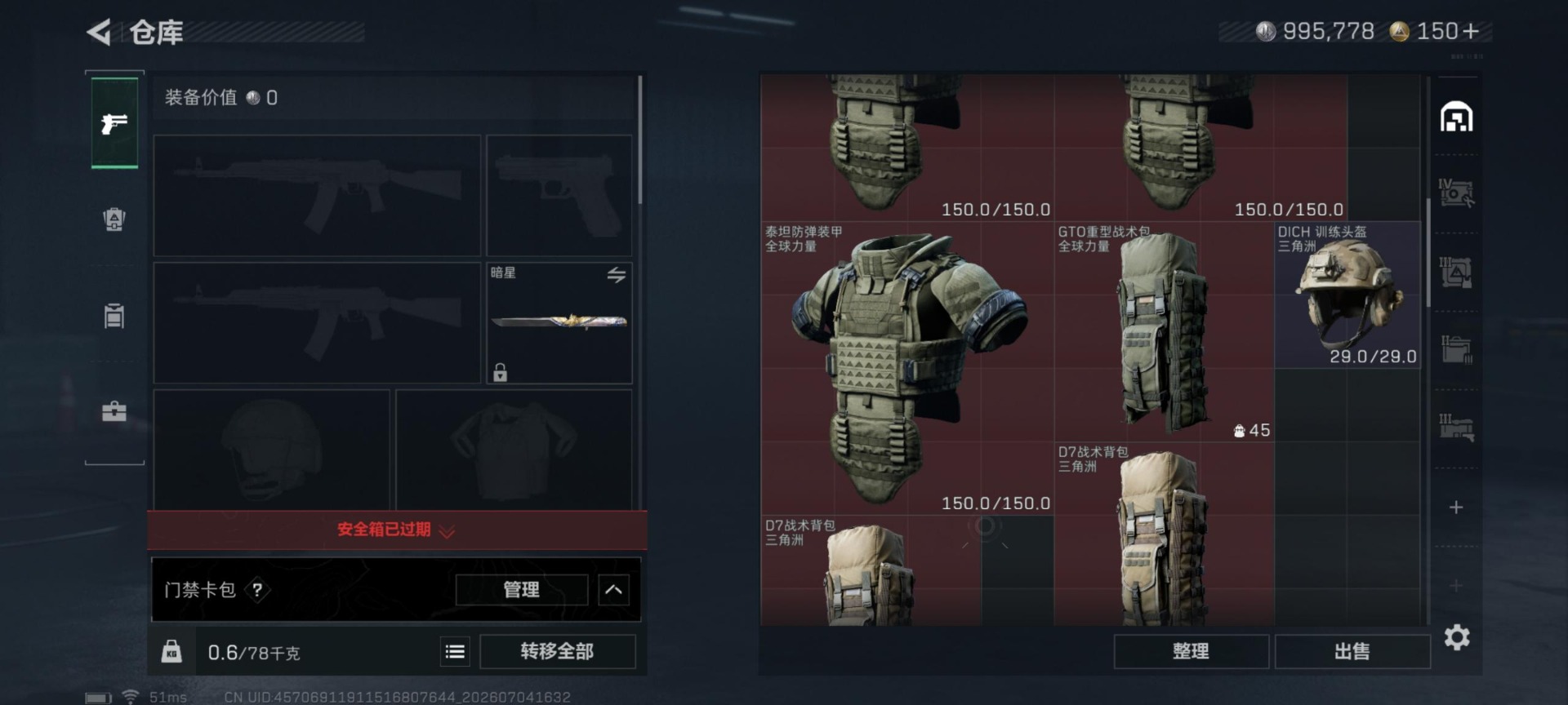 SJZQM4187647三角洲行动账号详情图11 SJZQM4187647三角洲行动账号详情图11