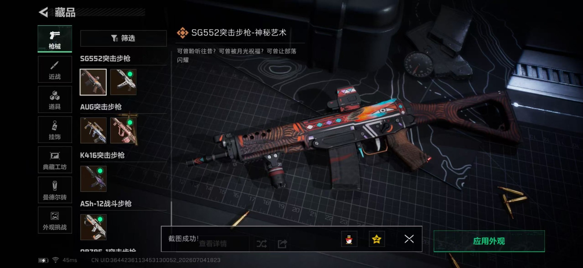 SJZQM4204215三角洲行动账号详情图7 SJZQM4204215三角洲行动账号详情图7