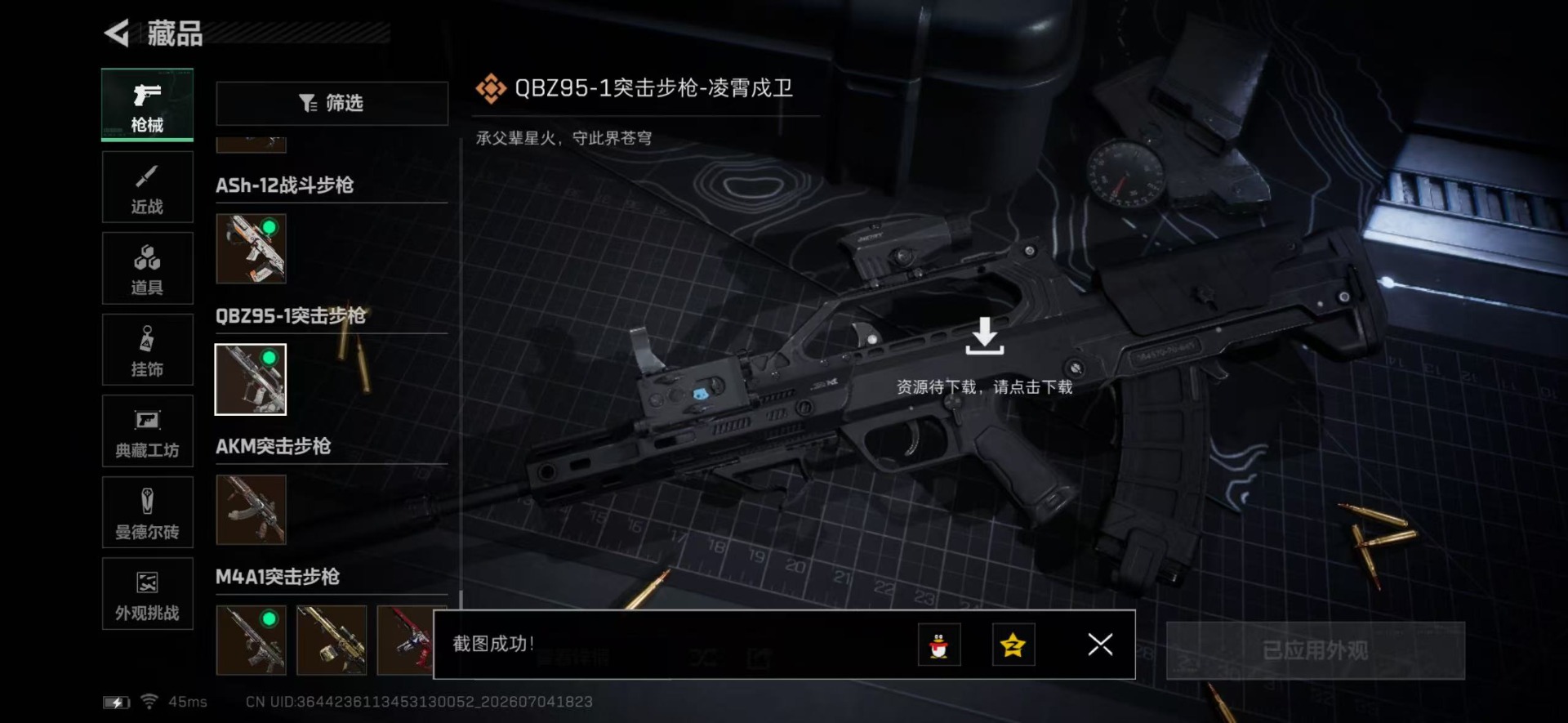 SJZQM4204215三角洲行动账号详情图8 SJZQM4204215三角洲行动账号详情图8