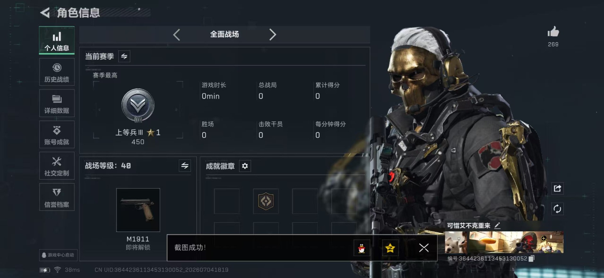 SJZQM4204215三角洲行动账号详情图10 SJZQM4204215三角洲行动账号详情图10