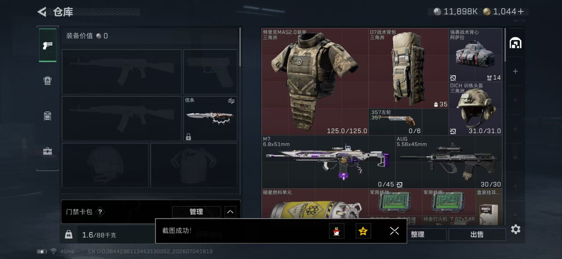 SJZQM4204215三角洲行动账号详情图12 SJZQM4204215三角洲行动账号详情图12