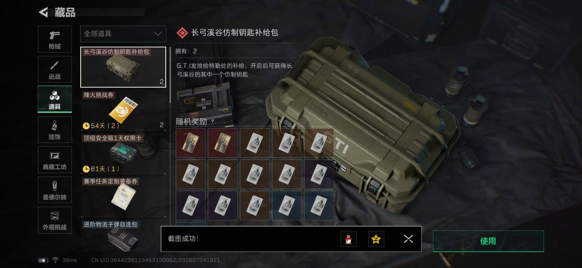 SJZQM4204215三角洲行动账号详情图21 SJZQM4204215三角洲行动账号详情图21
