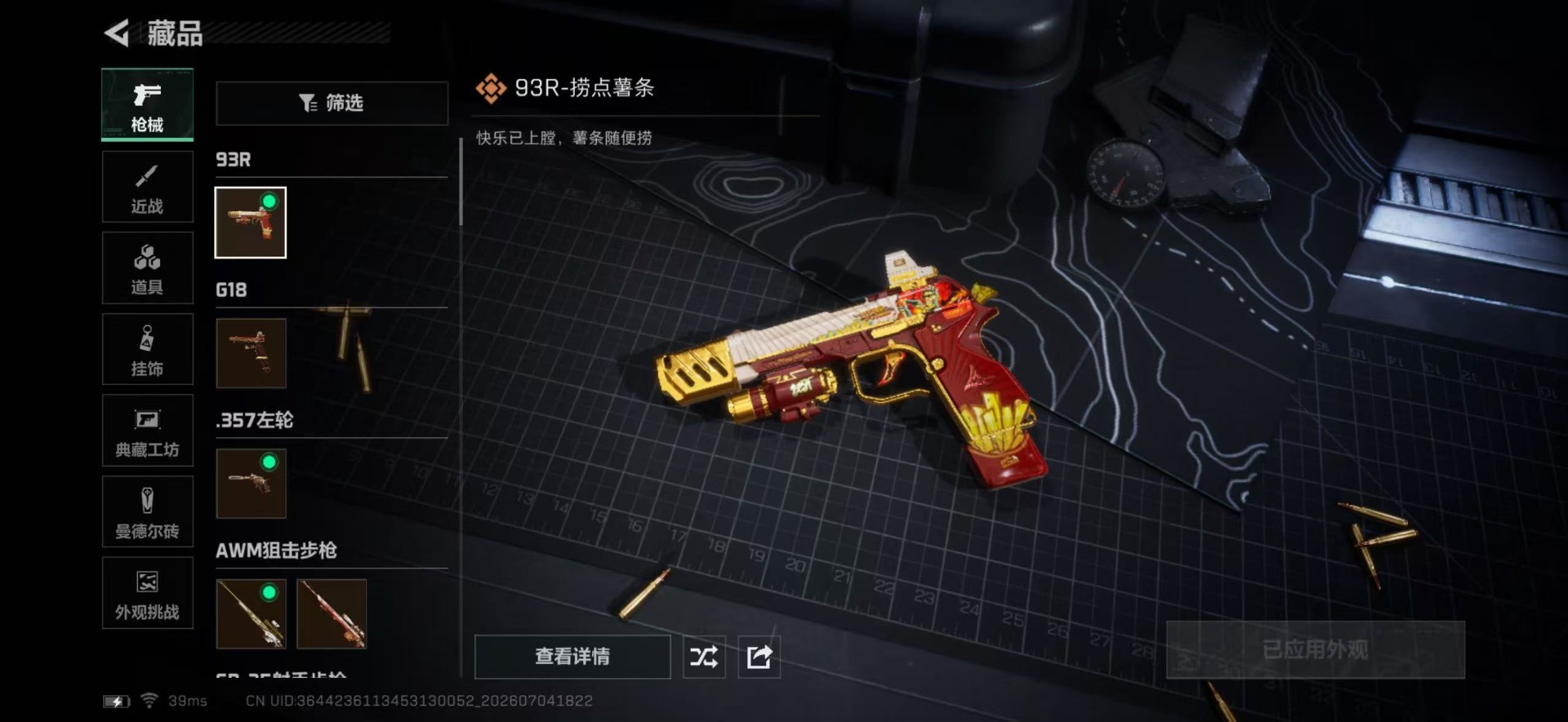 SJZQM4204215三角洲行动账号详情图24 SJZQM4204215三角洲行动账号详情图24