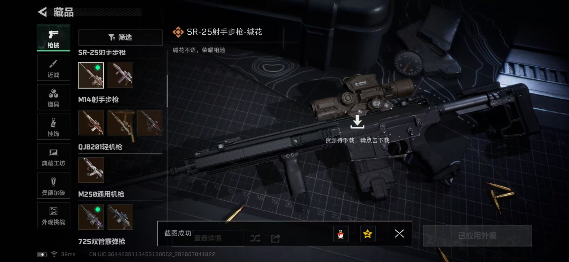 SJZQM4204215三角洲行动账号详情图25 SJZQM4204215三角洲行动账号详情图25