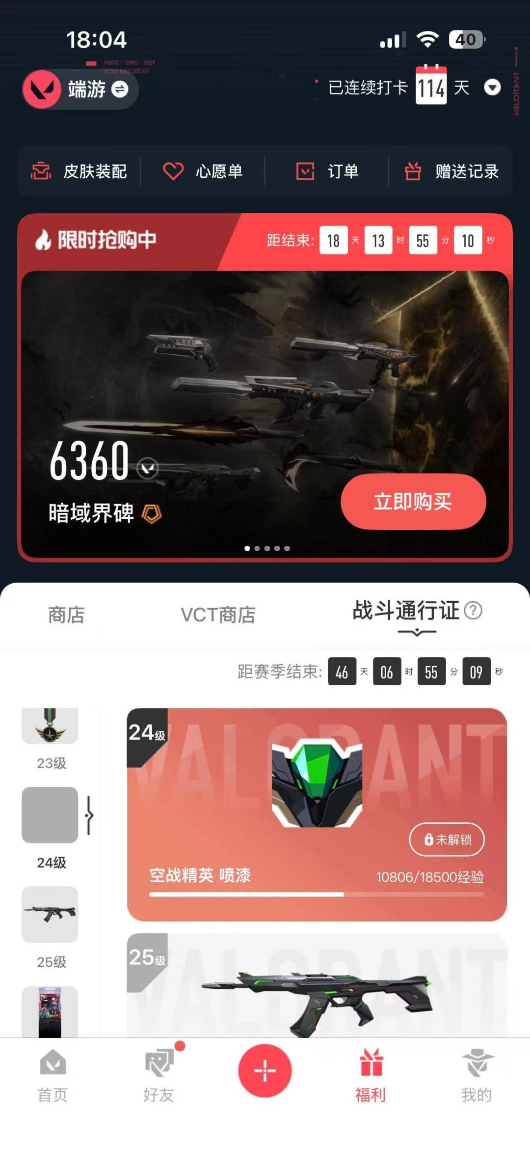 WWQQM474633无畏契约账号详情图6 WWQQM474633无畏契约账号详情图6