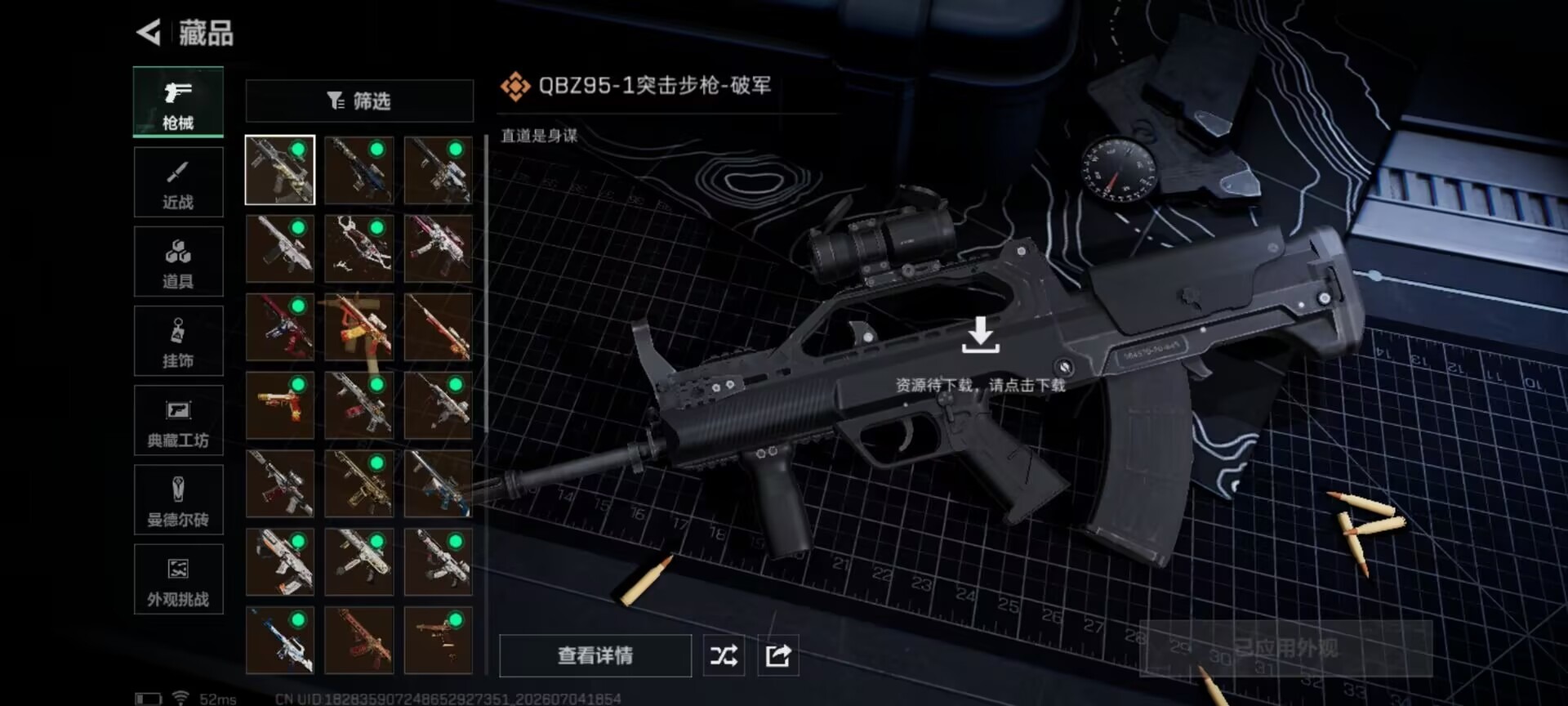 SJZQM4191910三角洲行动账号详情图3 SJZQM4191910三角洲行动账号详情图3