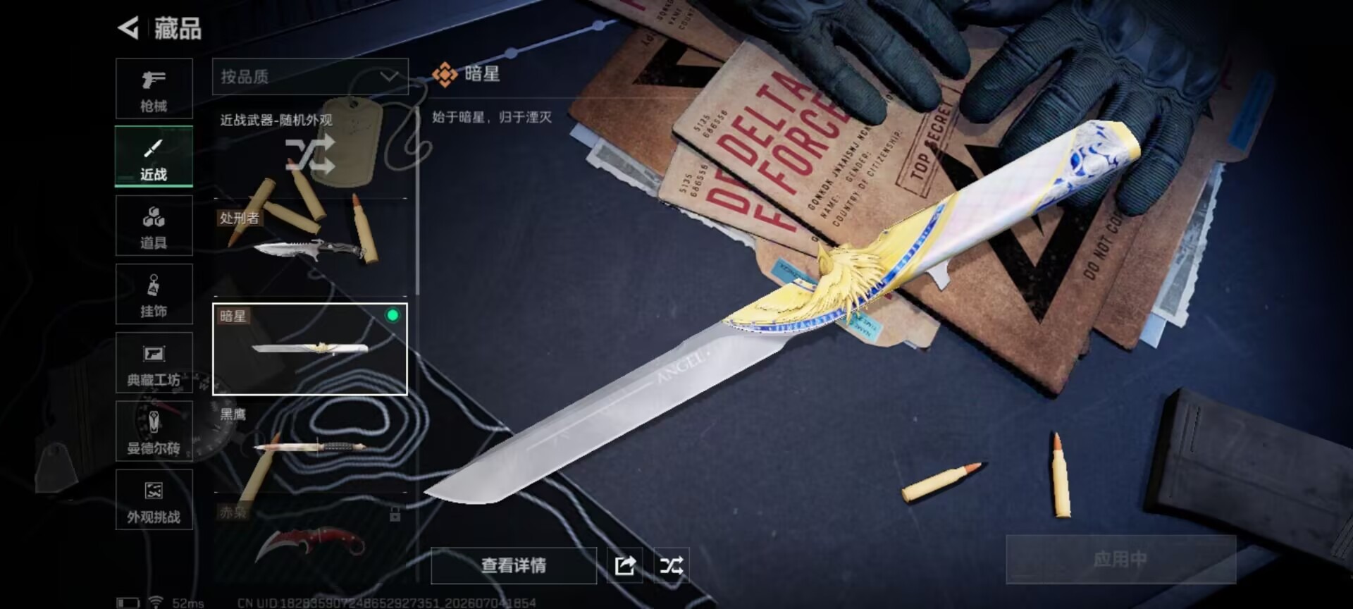 SJZQM4191910三角洲行动账号详情图18 SJZQM4191910三角洲行动账号详情图18