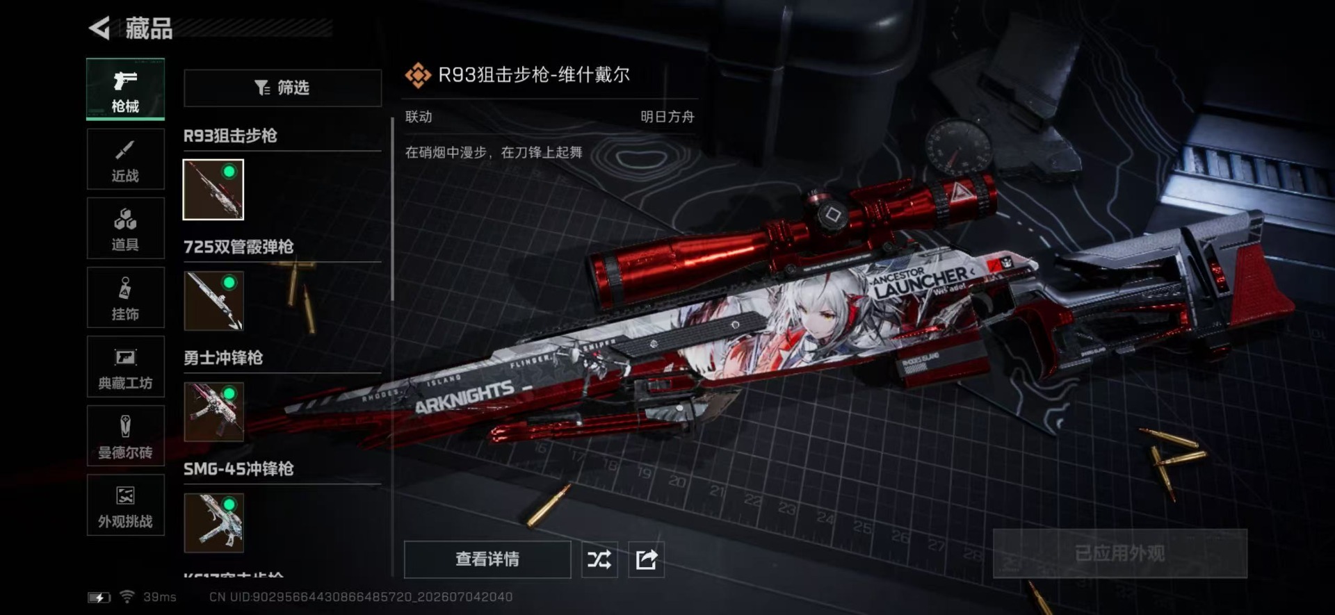 SJZQM4204657三角洲行动账号详情图7