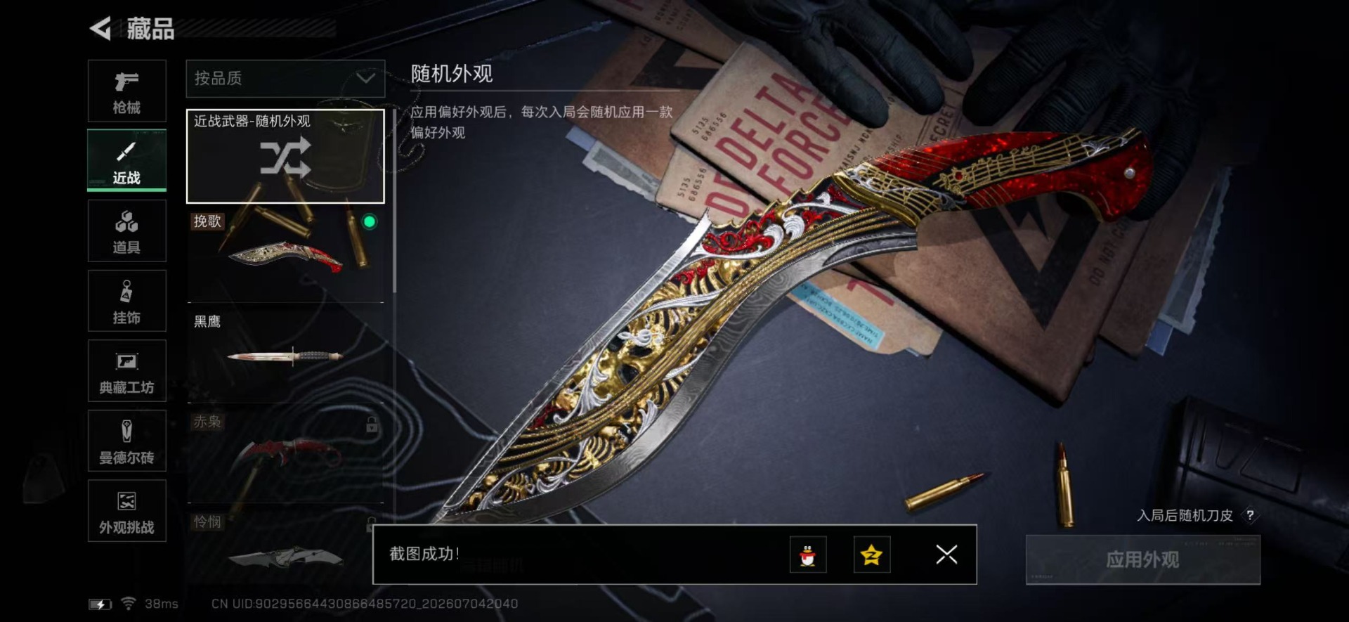 SJZQM4204657三角洲行动账号详情图10