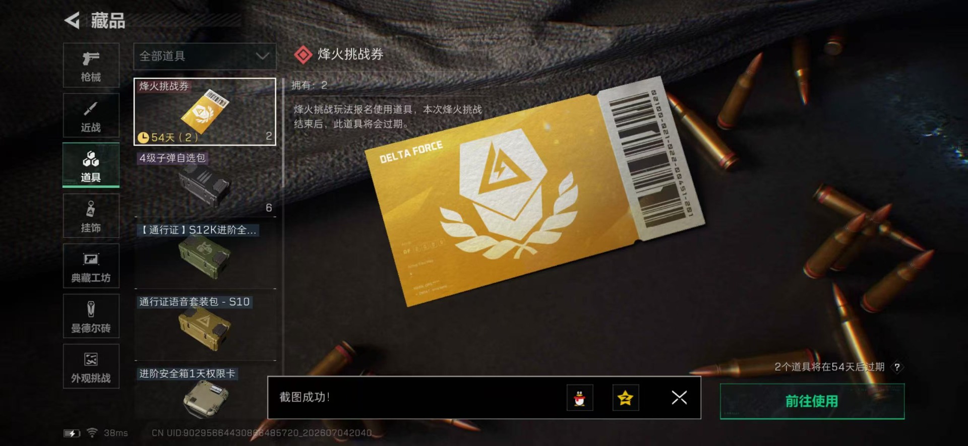 SJZQM4204657三角洲行动账号详情图11