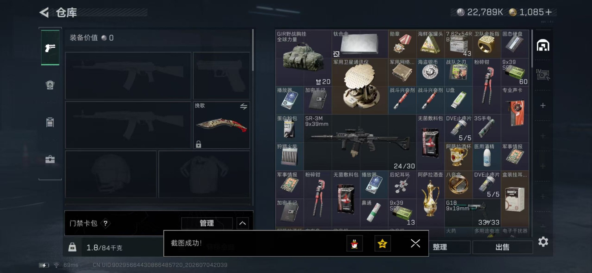 SJZQM4204657三角洲行动账号详情图17