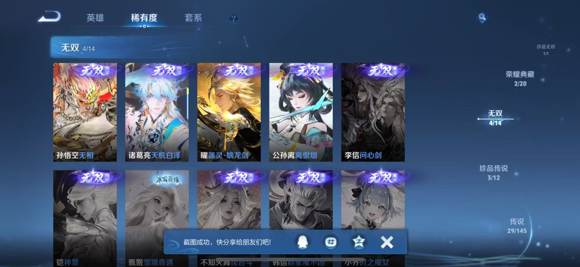WZQM4484903王者荣耀账号详情图6 WZQM4484903王者荣耀账号详情图6