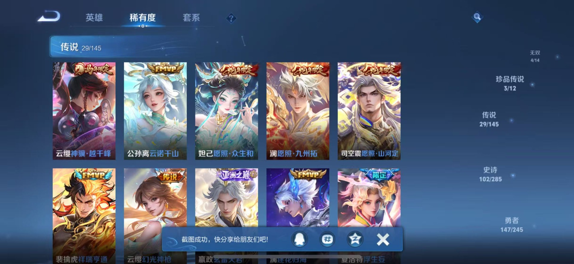 WZQM4484903王者荣耀账号详情图8 WZQM4484903王者荣耀账号详情图8