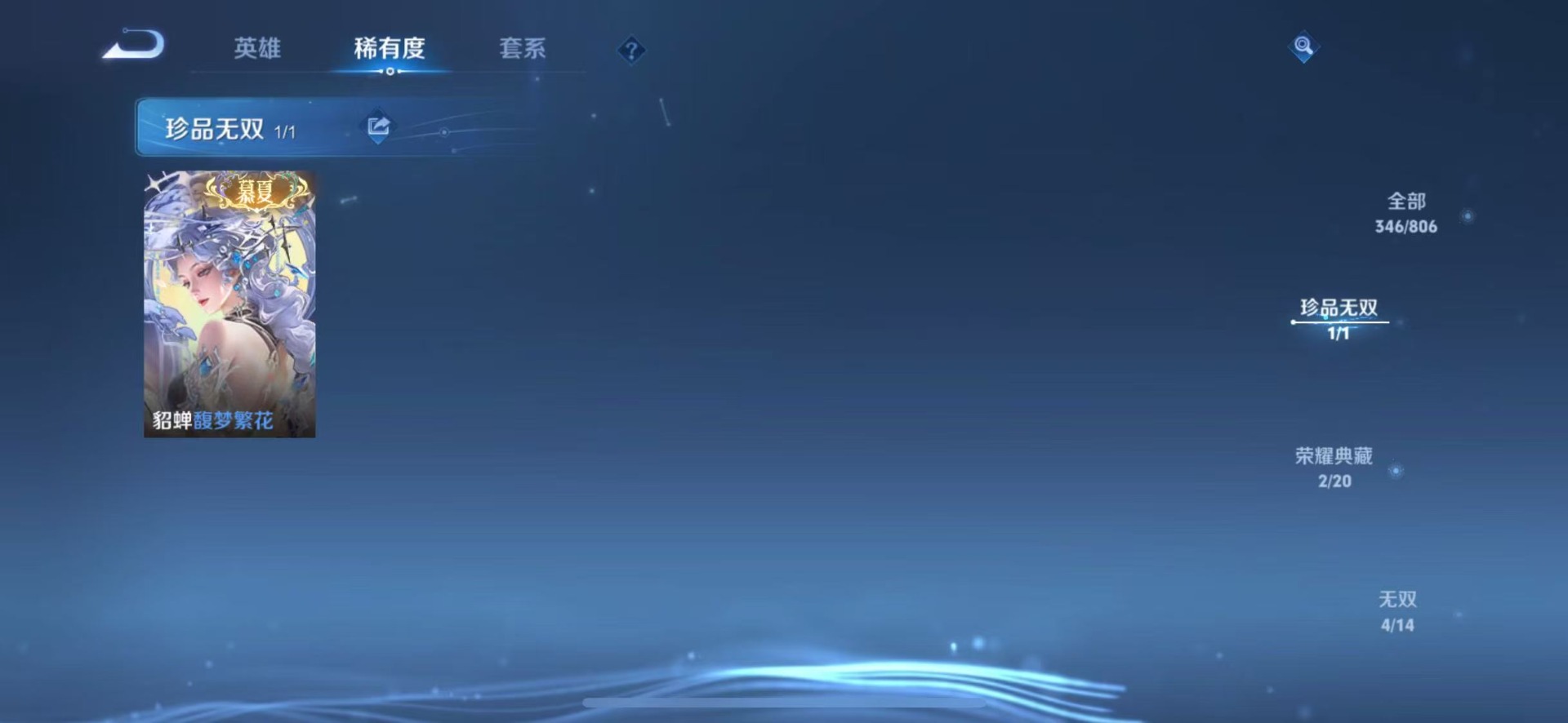 WZQM4484903王者荣耀账号详情图23 WZQM4484903王者荣耀账号详情图23