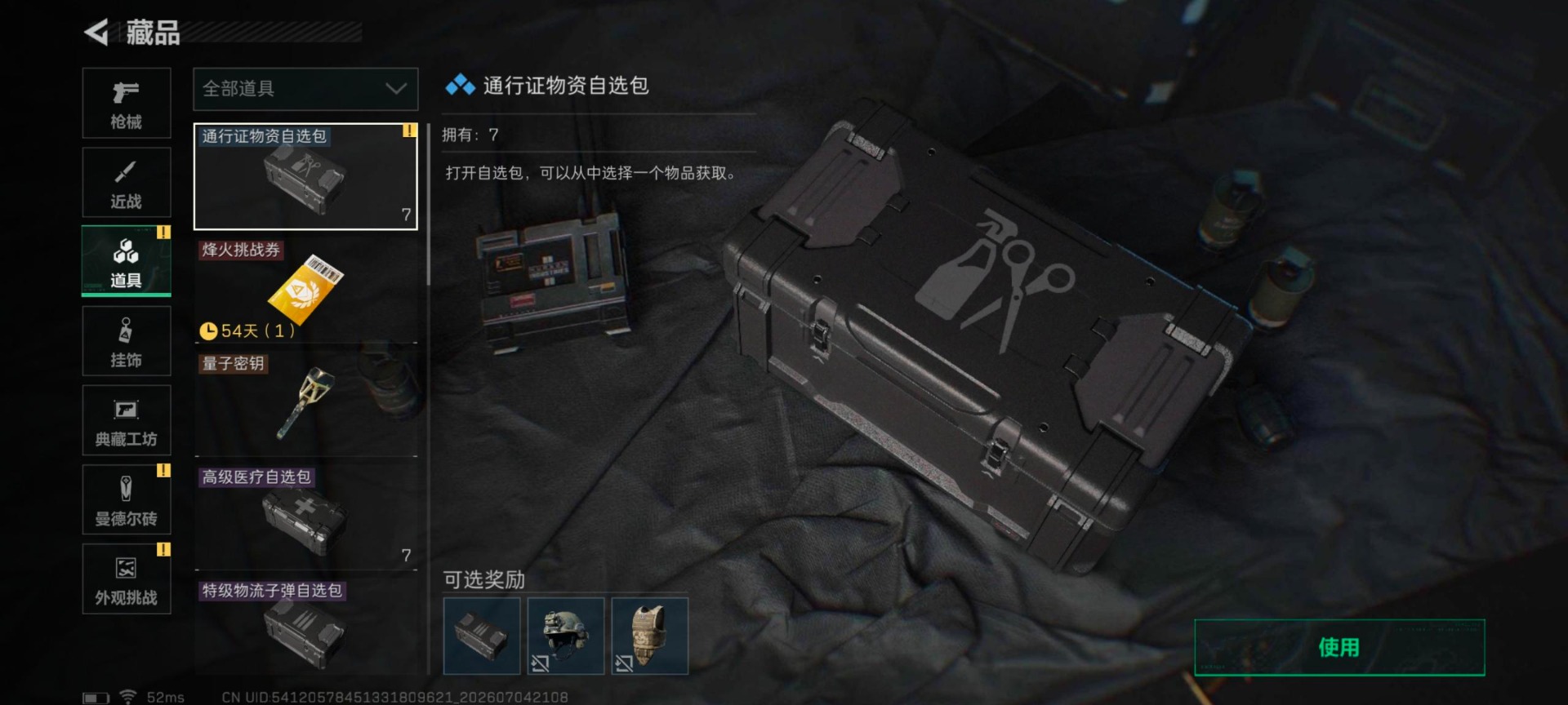 SJZQM4214159三角洲行动账号详情图14 SJZQM4214159三角洲行动账号详情图14