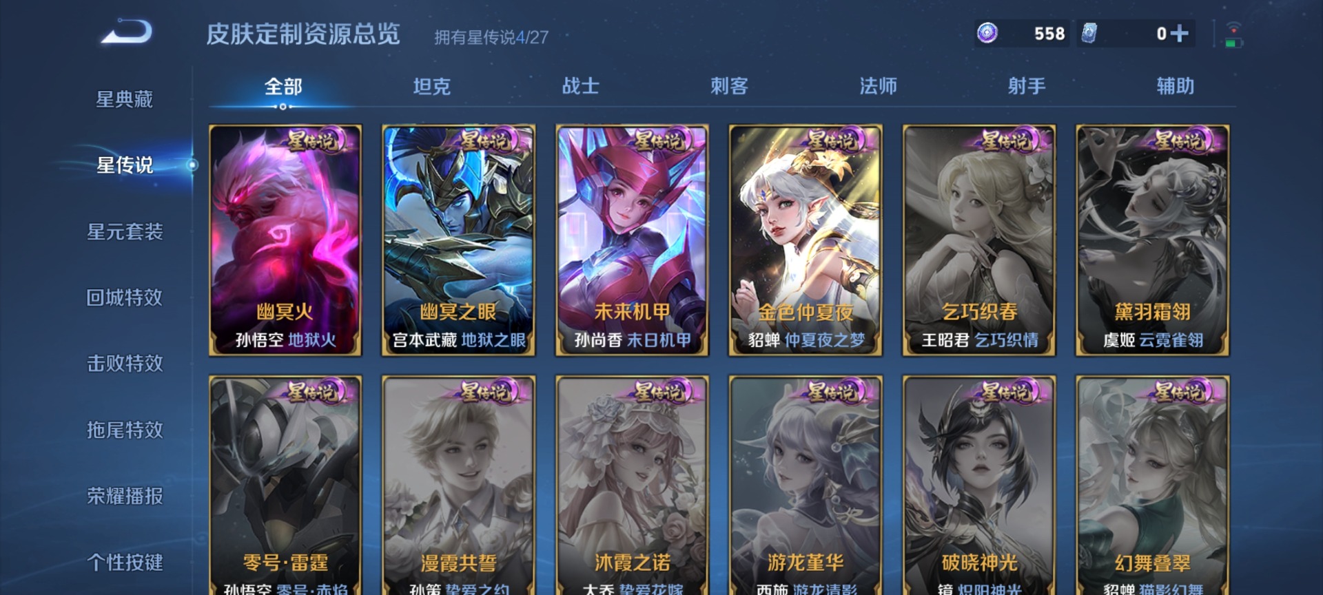 WZQM4464988王者荣耀账号详情图12 WZQM4464988王者荣耀账号详情图12