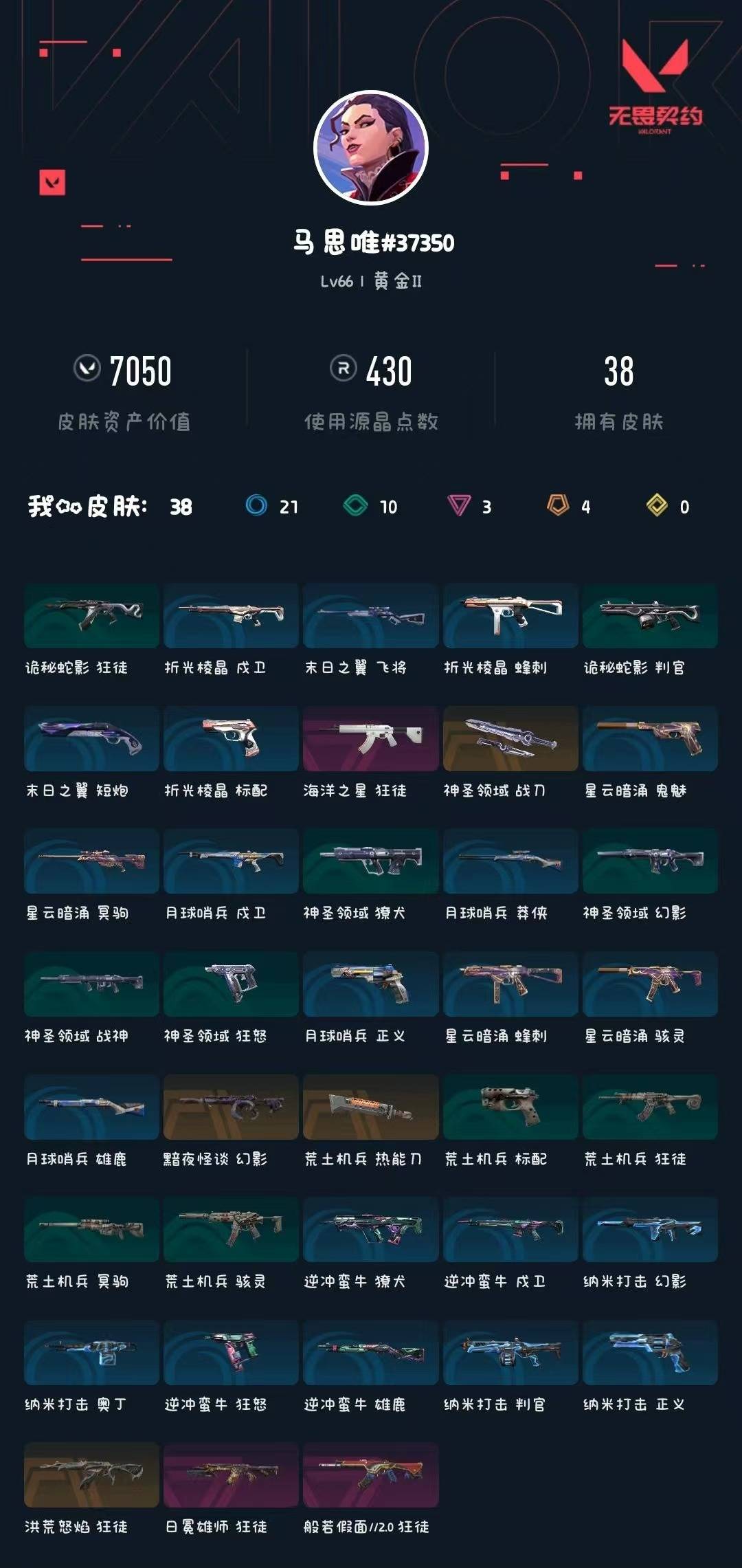 WWQQM474670无畏契约账号详情图4 WWQQM474670无畏契约账号详情图4