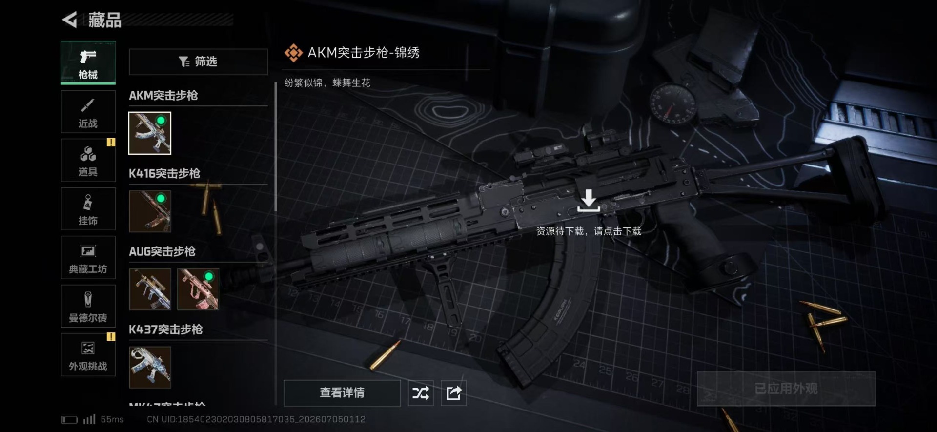 SJZQM4204676三角洲行动账号详情图17