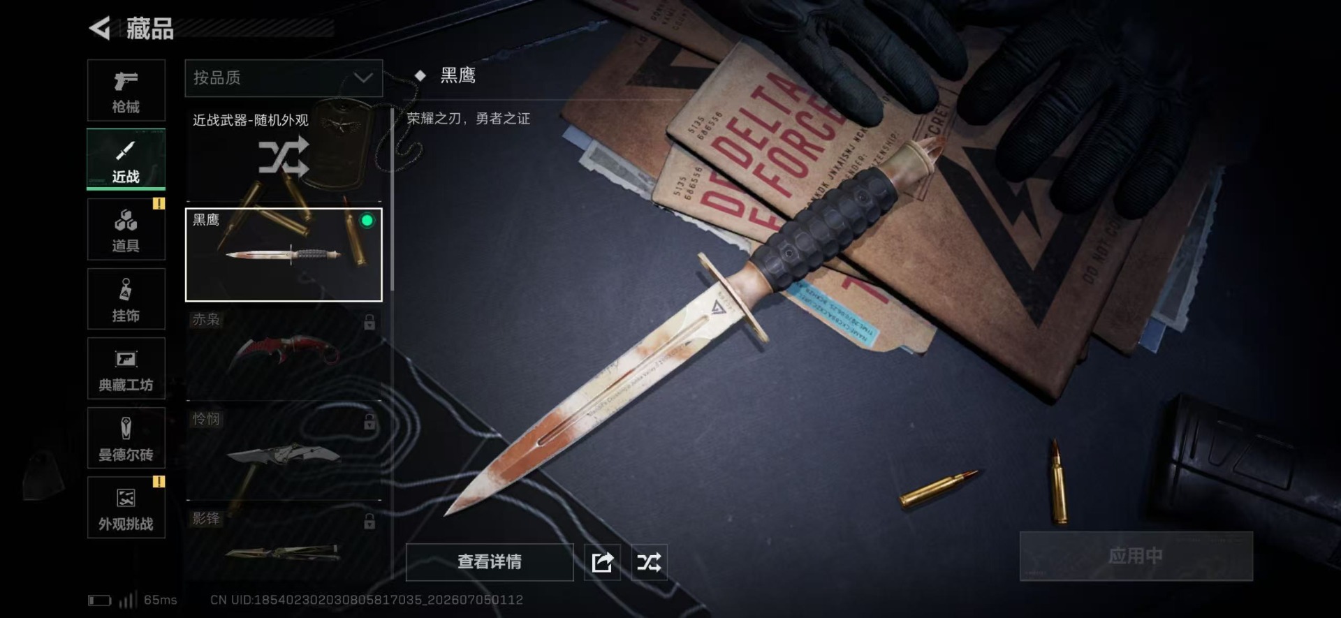 SJZQM4204676三角洲行动账号详情图20