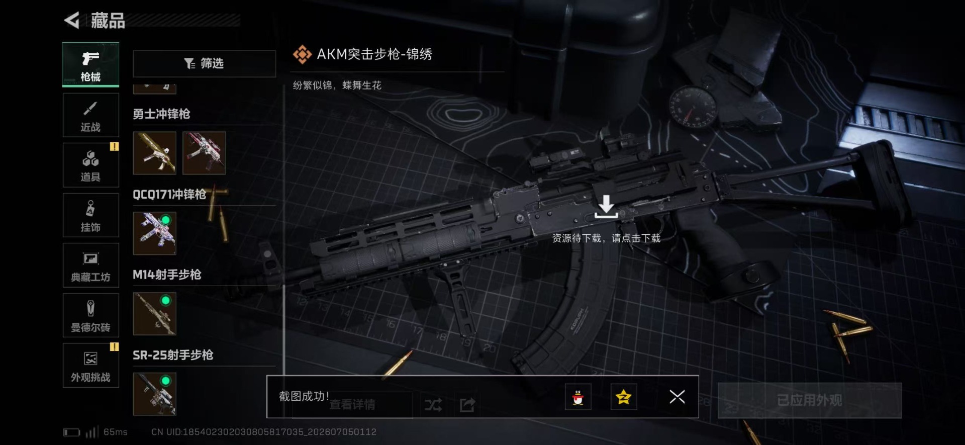 SJZQM4204676三角洲行动账号详情图19